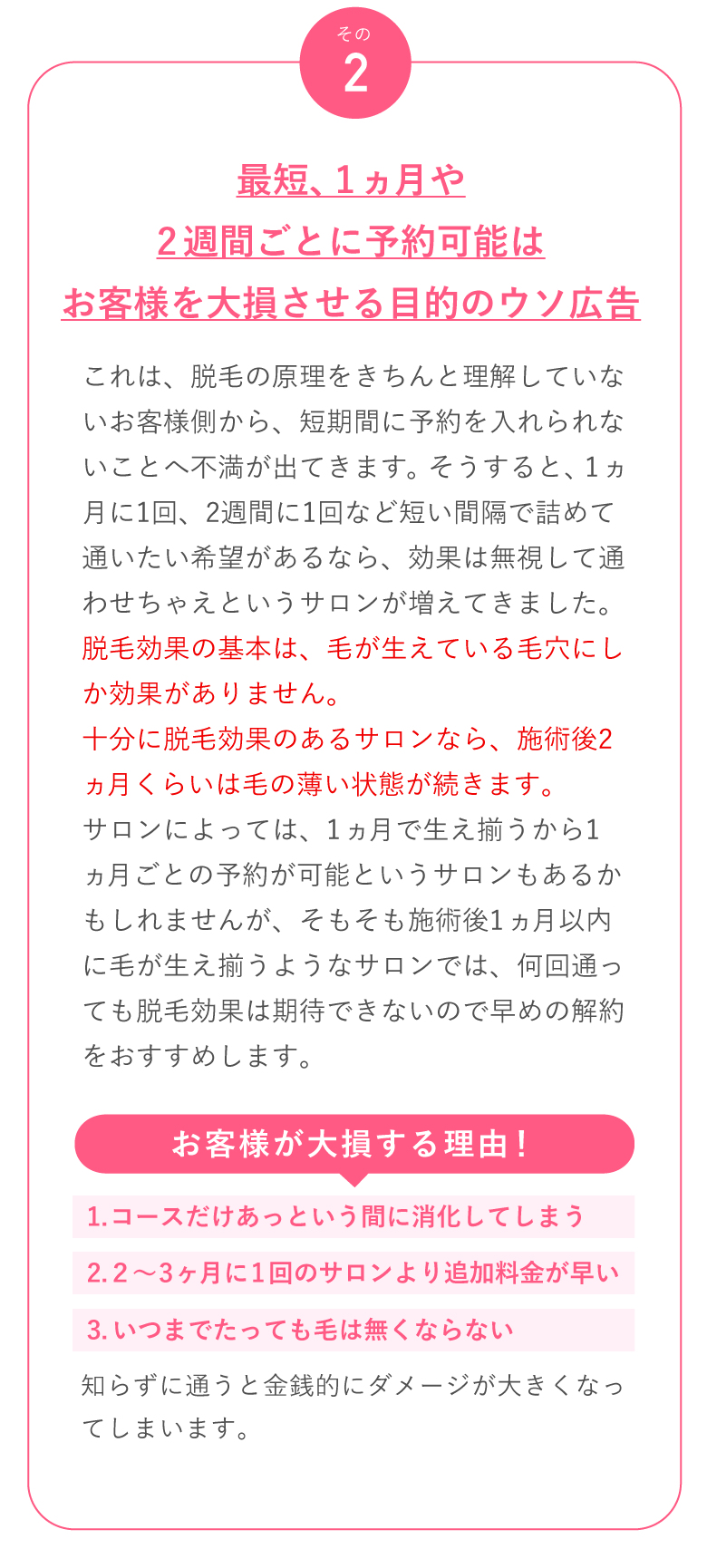 最短、1ヵ月や2週間ごとに予約可能はお客様を大損させる目的のウソ広告