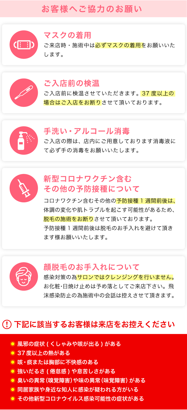 新型コロナウイルス対策について