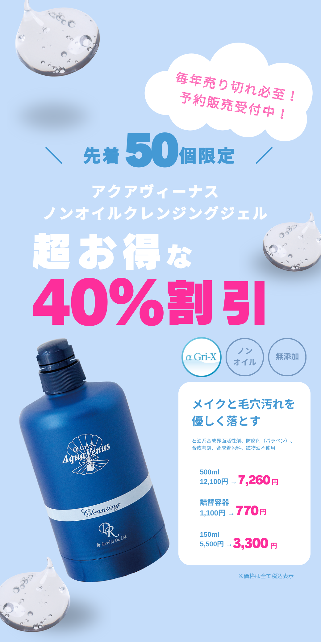 【新品未開封】AQUA VENUS クレンジングジェル500ml+ボトルセット 新品未開封】AQUA VENUS クレンジングジェル500ml+ボトルセット AQUA