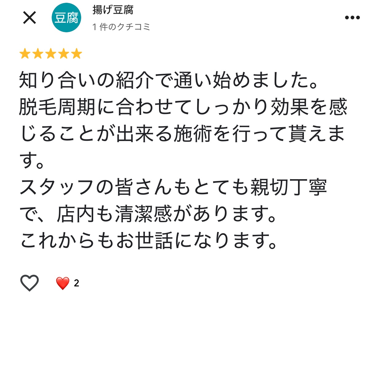 アンケート用紙